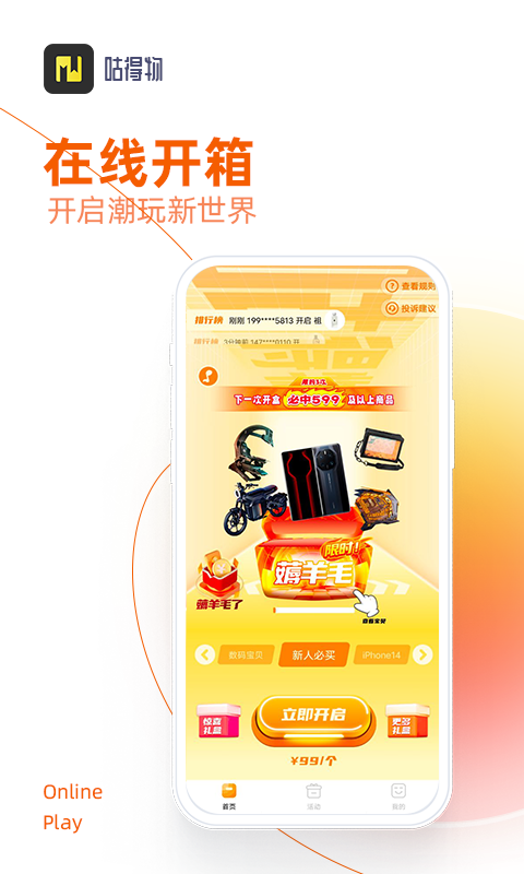 咕得物最新版图1