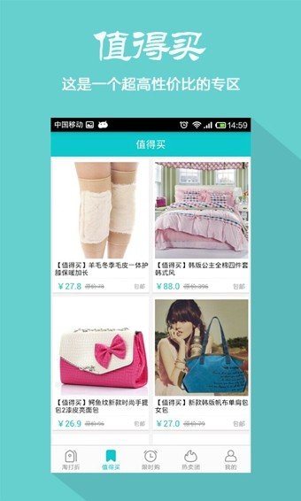淘打折最新免费版图3