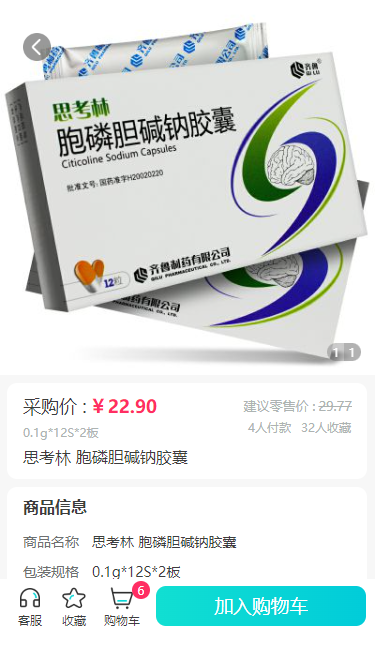 康讯药品采购通用版图1