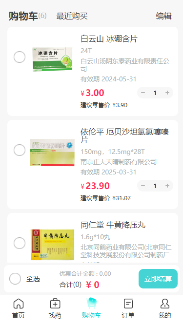 康讯药品采购通用版图2