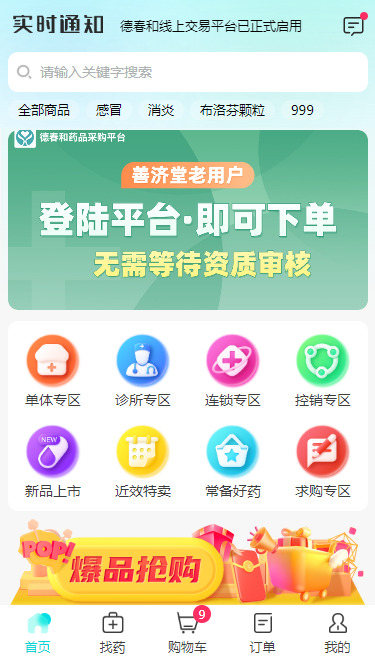 康讯药品采购通用版图3