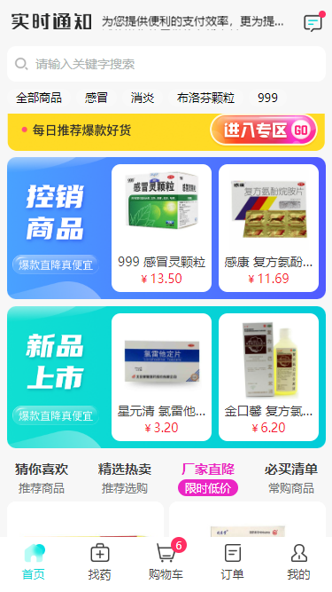 康讯药品采购通用版图4