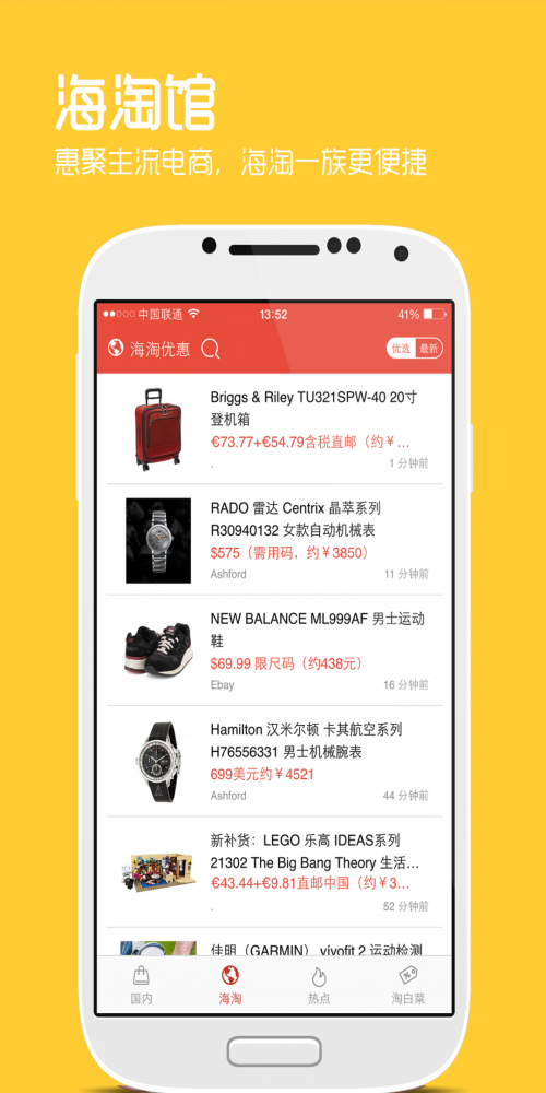 网购淘实惠安卓版图1