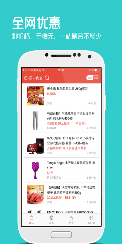 网购淘实惠安卓版图3
