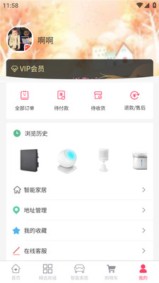 懒人佳居安卓免费版图2
