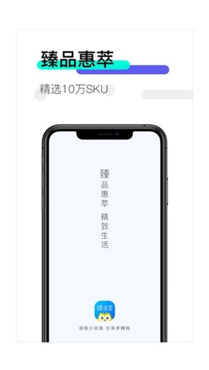 臻选荟云购手机最新版图2