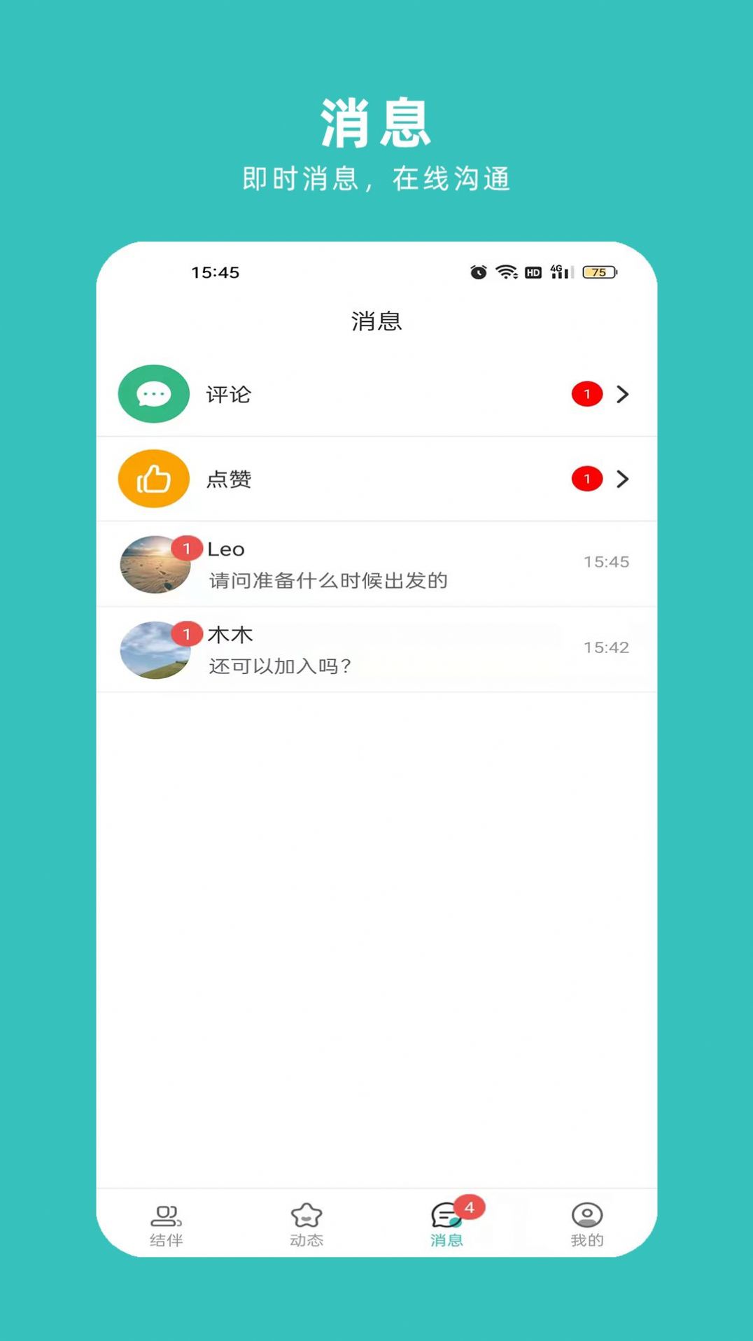 轻途旅行官方正版图1