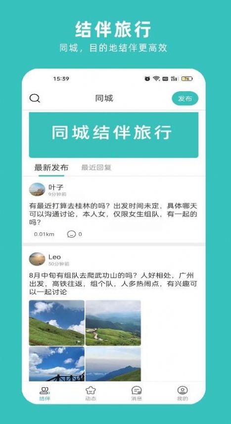 轻途旅行官方正版图2