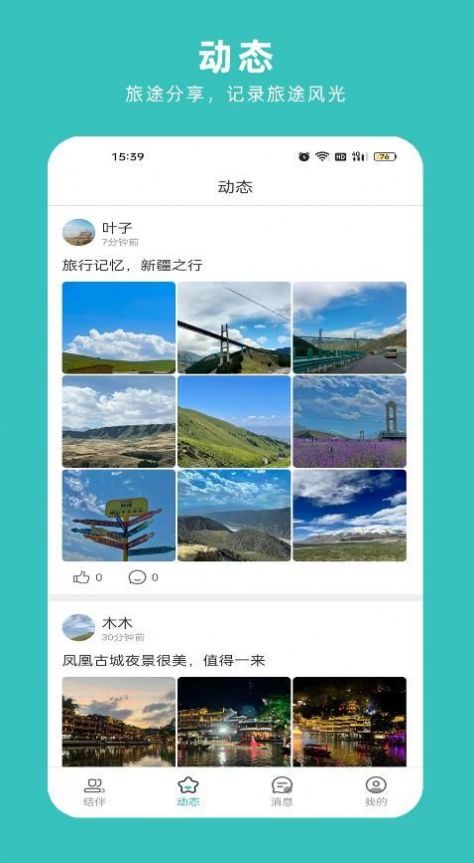 轻途旅行官方正版图3