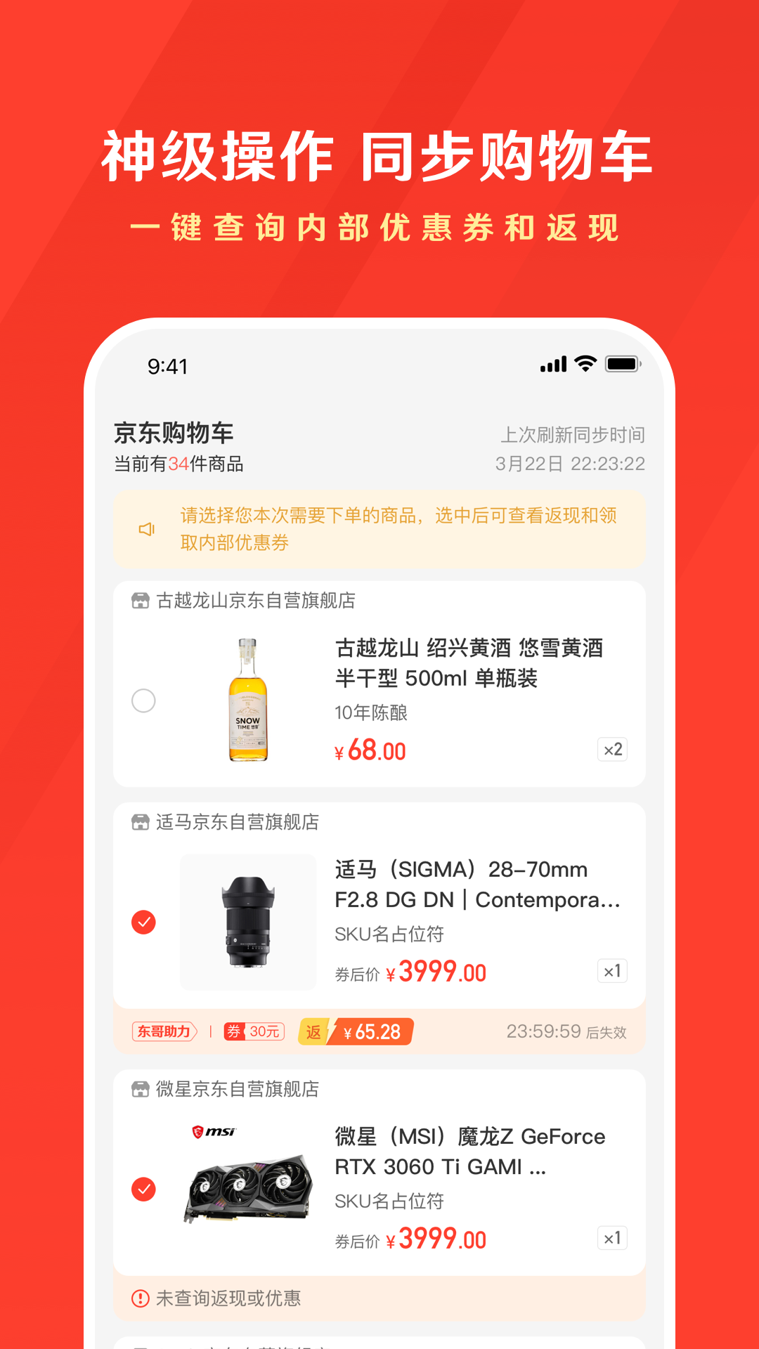 东哥购物助手安卓直装版图1