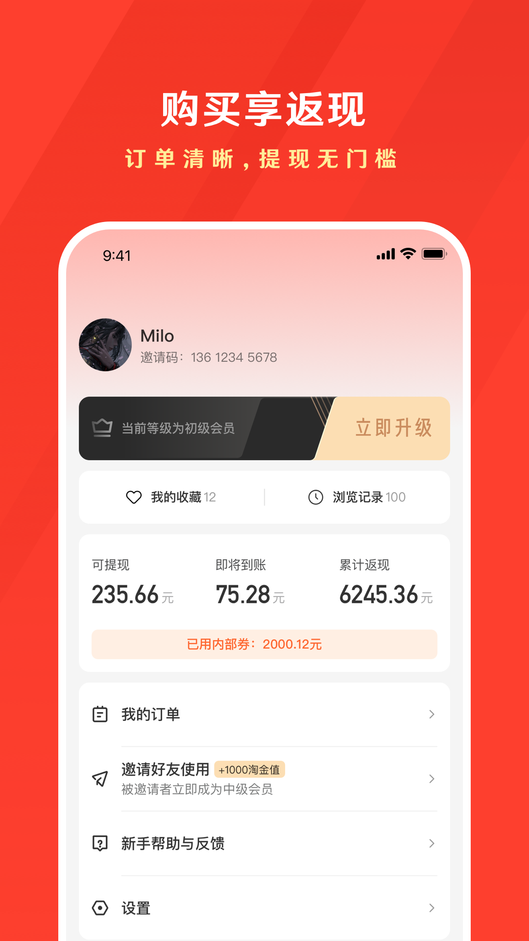 东哥购物助手安卓直装版图2
