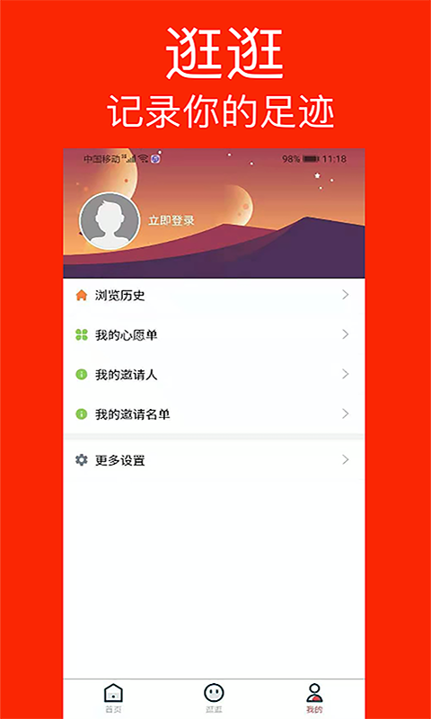 逛逛有券安卓免费版图1