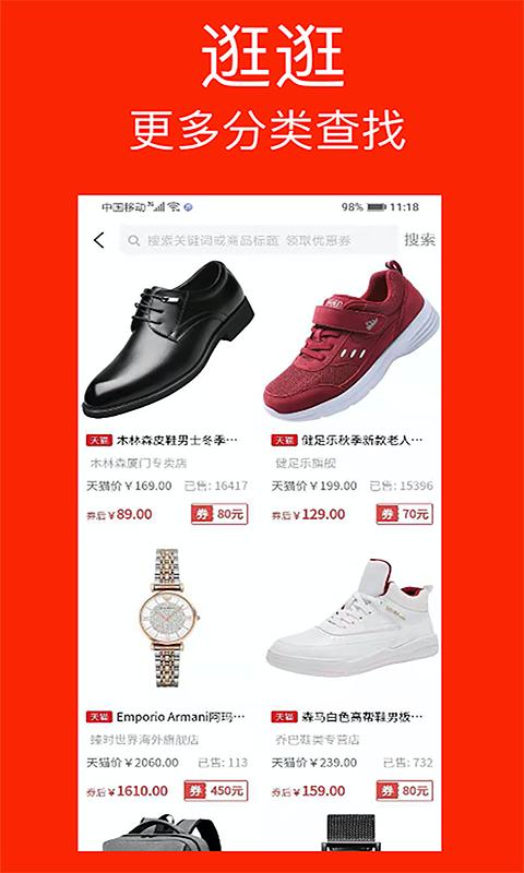 逛逛有券安卓免费版图2
