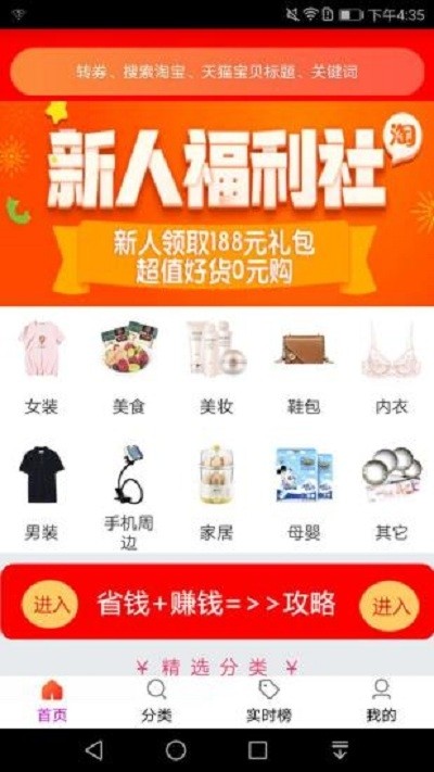 省钱好店手机免费版图2