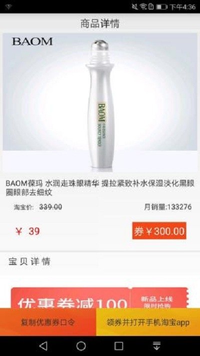 省钱好店手机免费版图3