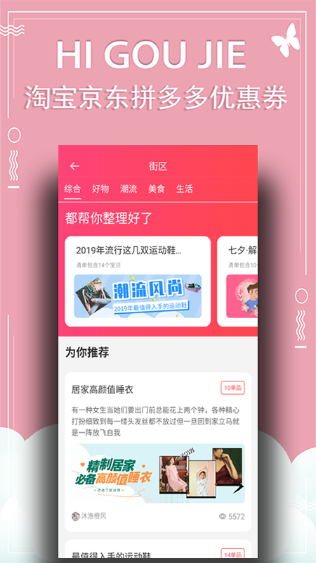 嗨购街原版图1