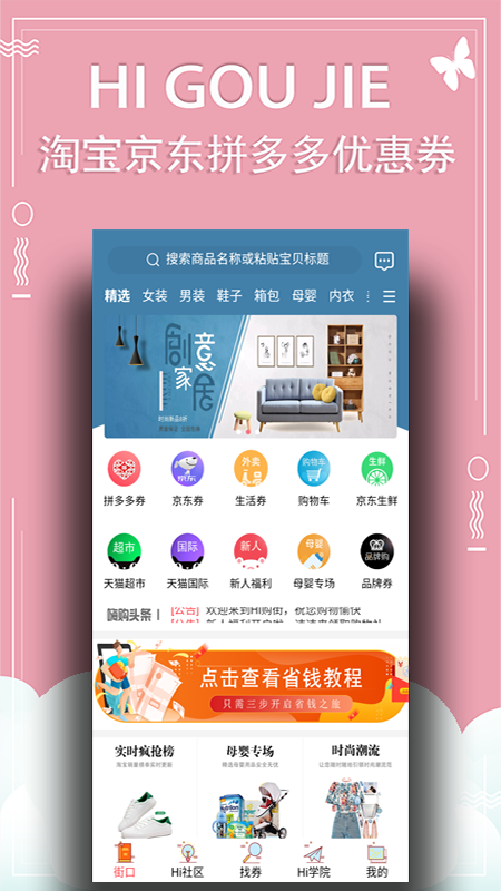 嗨购街原版图2