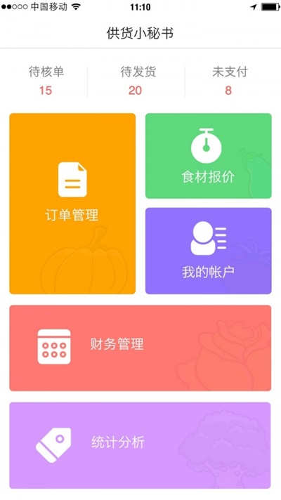 买菜么供货官方最新版图2