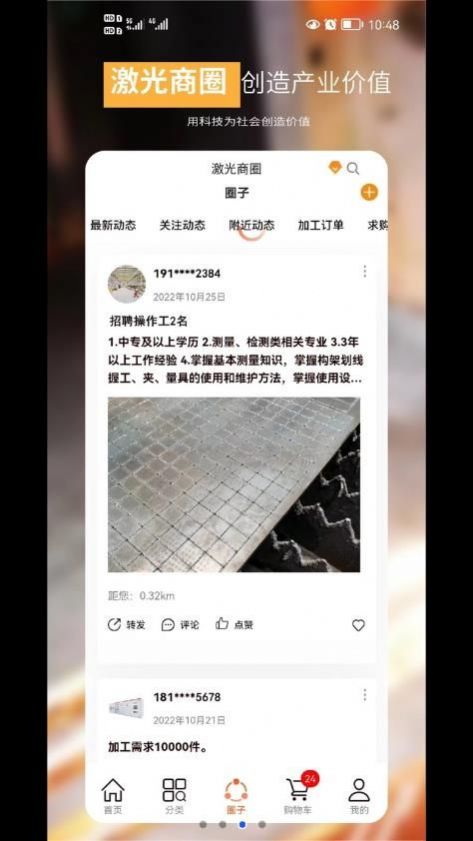 激光商圈正版图4