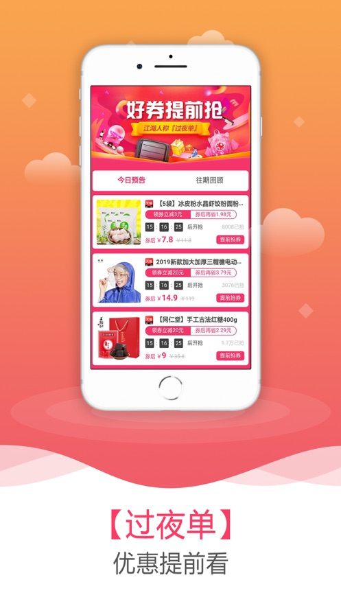京淘尚品最新免费版图3
