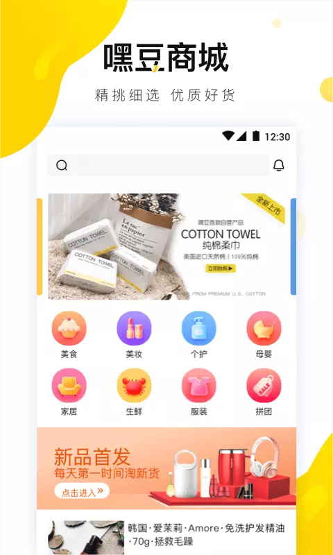 嘿豆商城正版图2