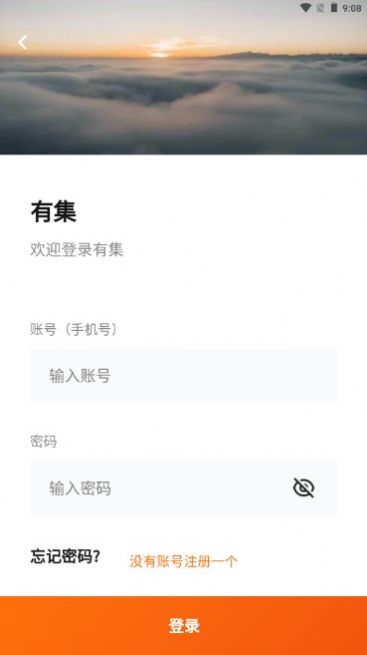 有集手机免费版图1
