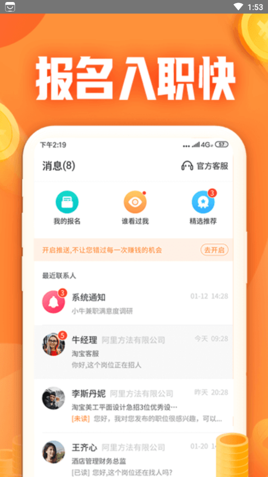 小牛兼职手机正版图4