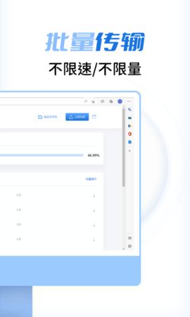 闪电快传手机版图3