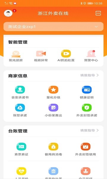浙江外卖在线免费原版图1