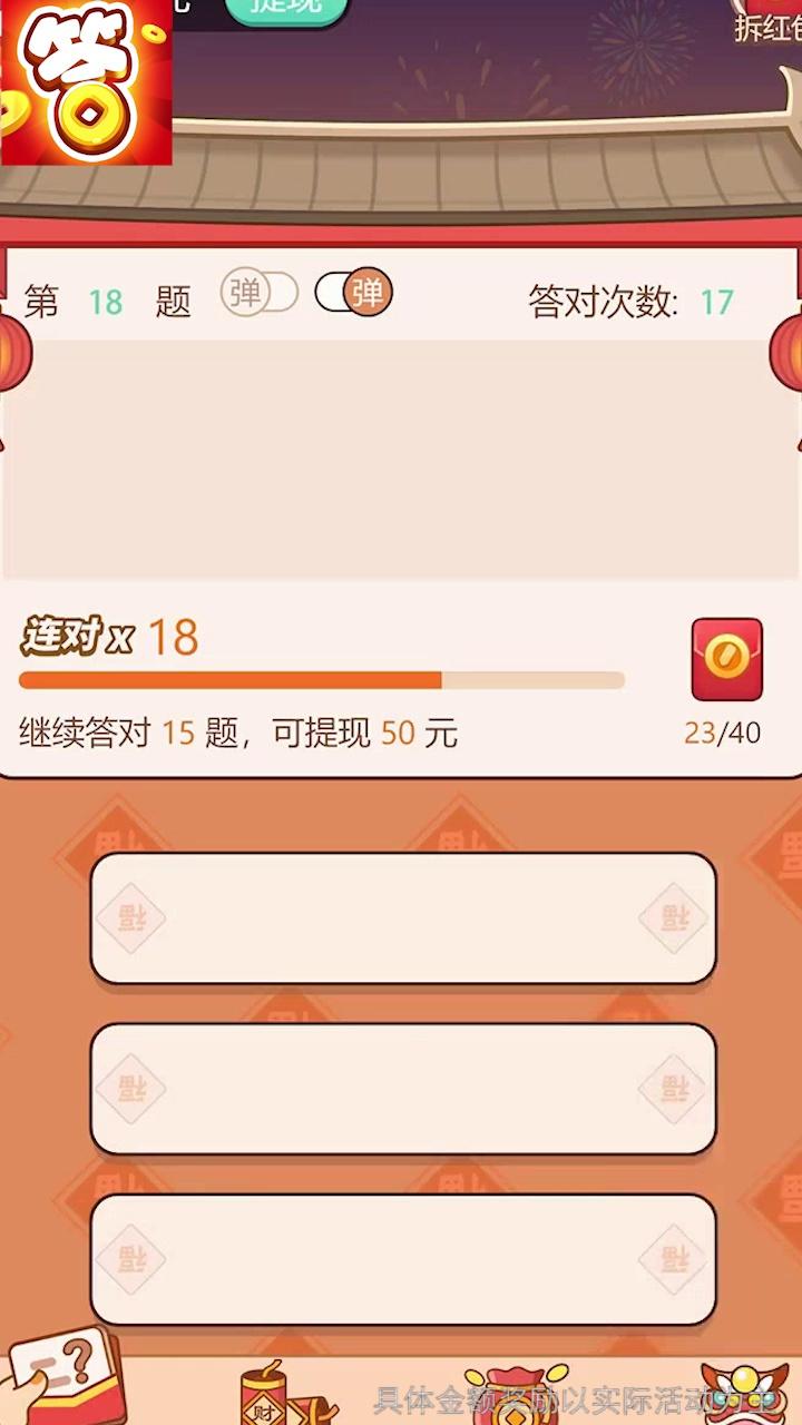 开心答人赚钱免费原版图3