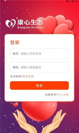 康心生态安卓版图2