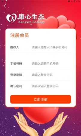 康心生态安卓版图3