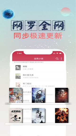 全民小说免费版