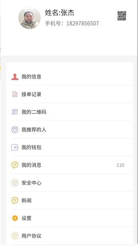 满讯出行司机端图1