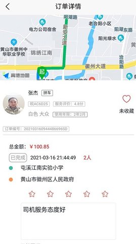 满讯出行司机端图3