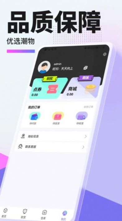 惠集选安卓官方版图1