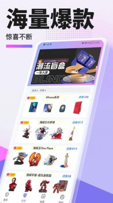 惠集选安卓官方版图2
