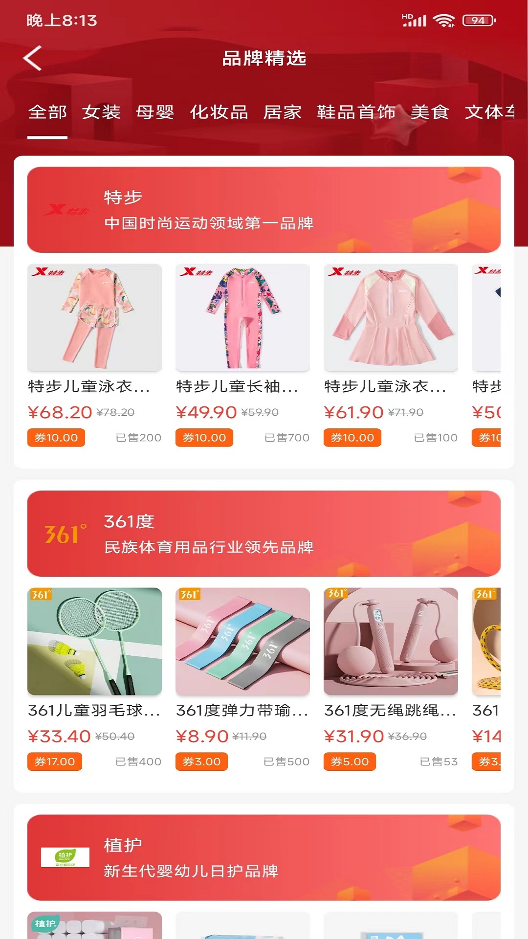 折惠宝通用版图3