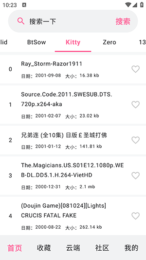 磁力管家安卓官方版图2