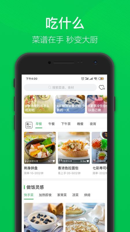 我厨买菜手机最新版图1