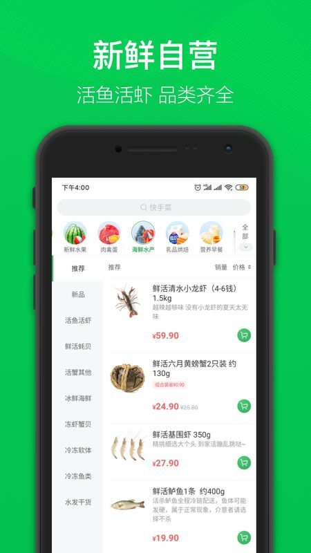 我厨买菜手机最新版图4