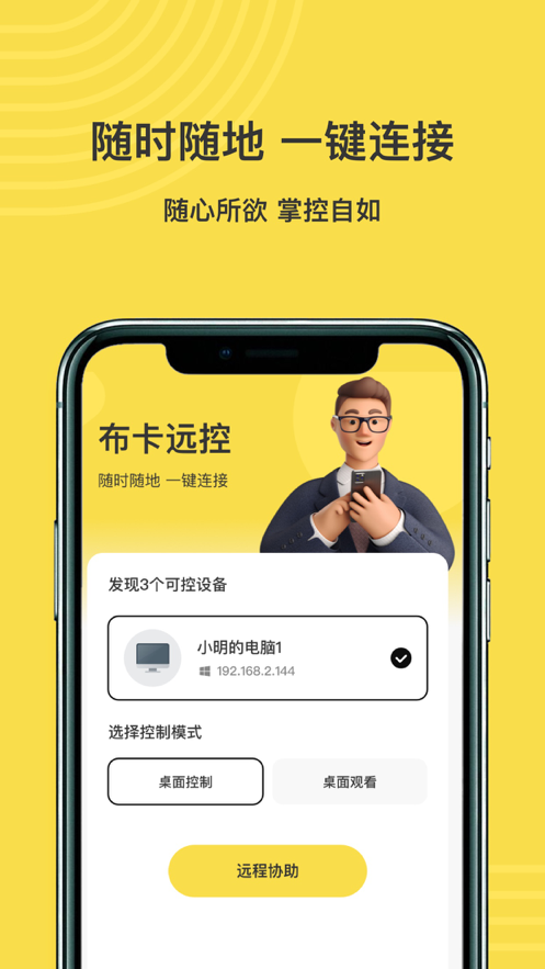 布卡云控正版图1