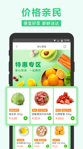 美团买菜手机最新版图2