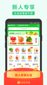 美团买菜手机最新版图3