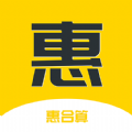 惠合算免费版