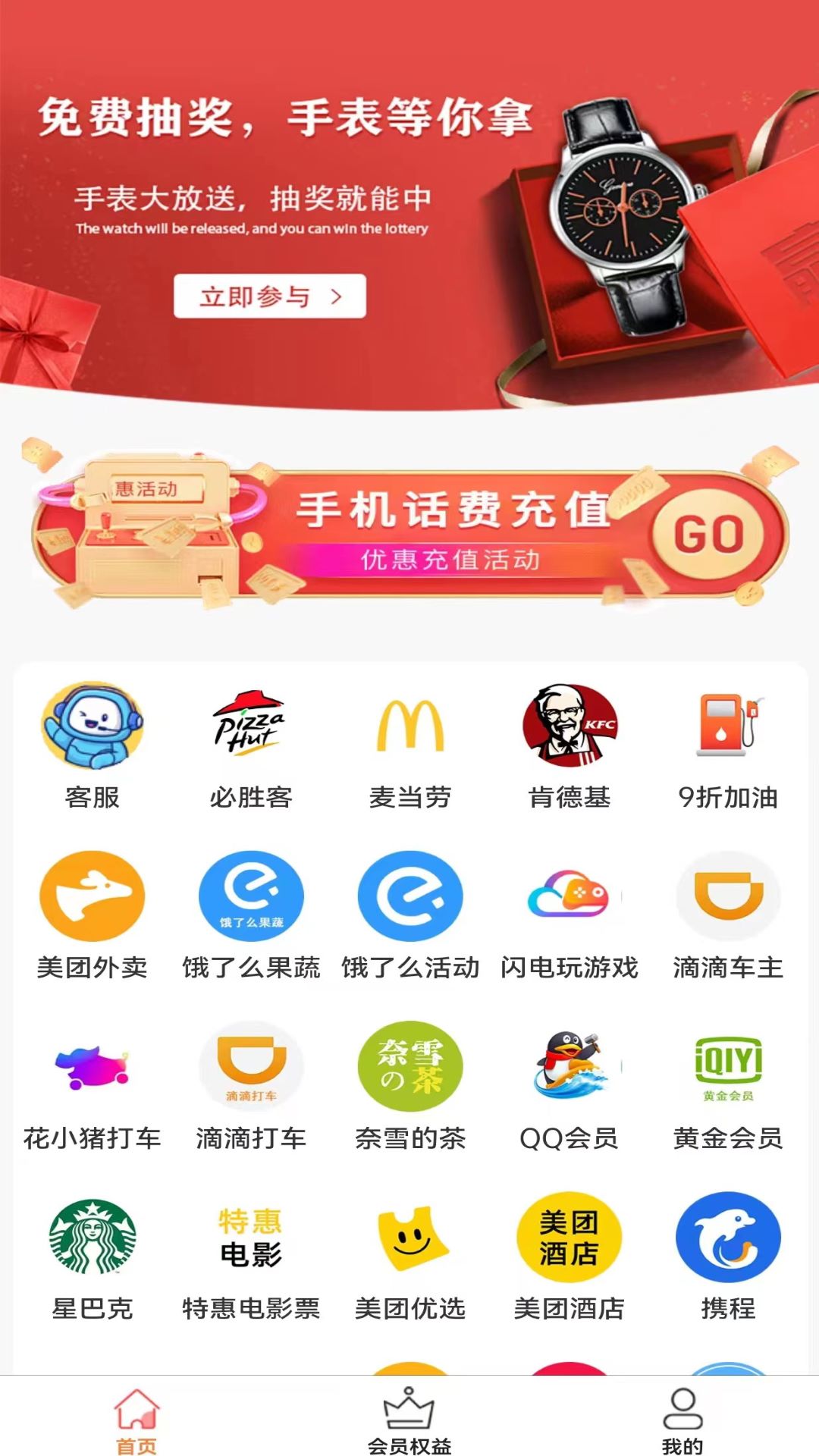 惠合算免费版图1