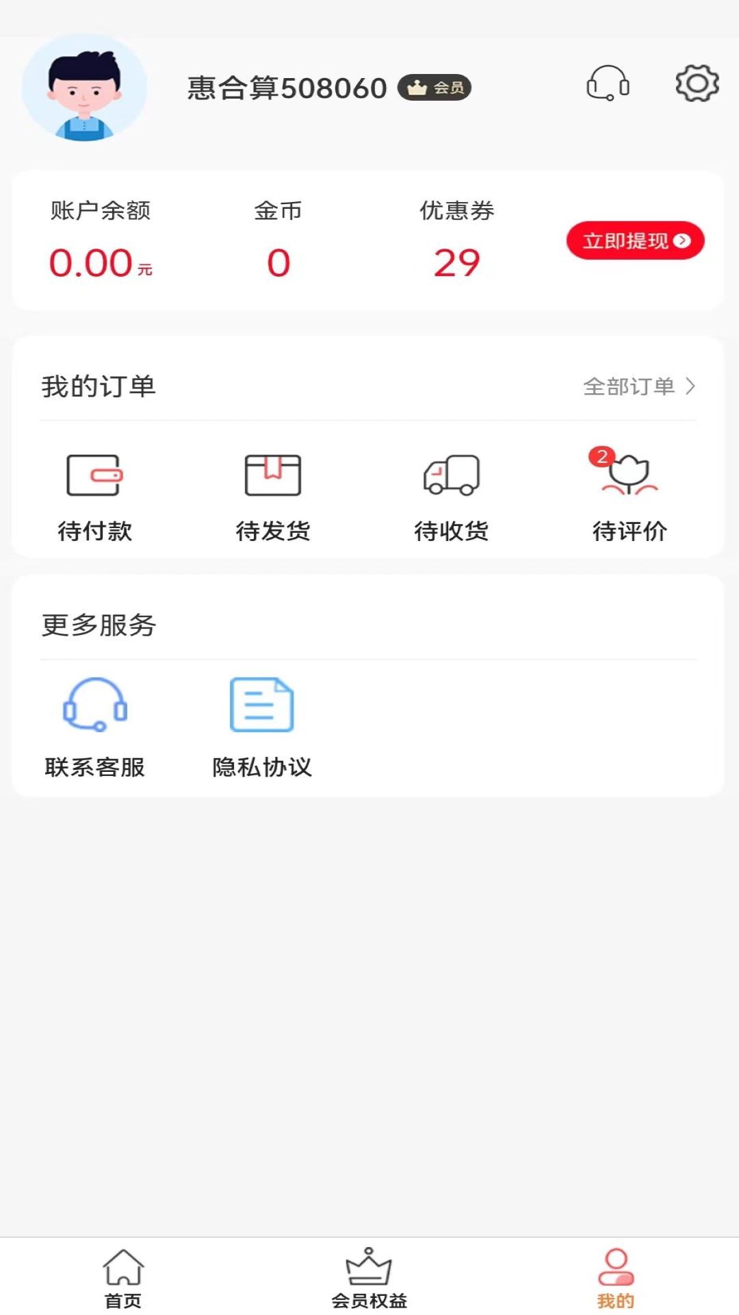 惠合算免费版图2
