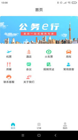 公务e行图3