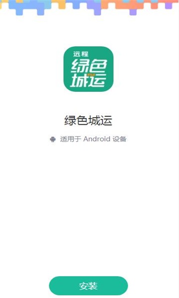 绿色城运最新版图1