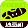口袋抽盒机手机版